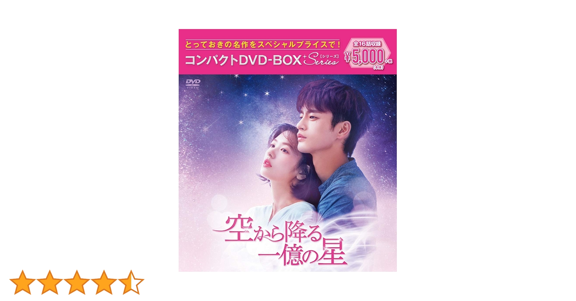 空から降る一億の星 韓国版 DVD-BOX1〈4枚組〉 Amazon.co.jp: 空から降る一億の星 DVD-BOX1 : ソ・イングク, ユ